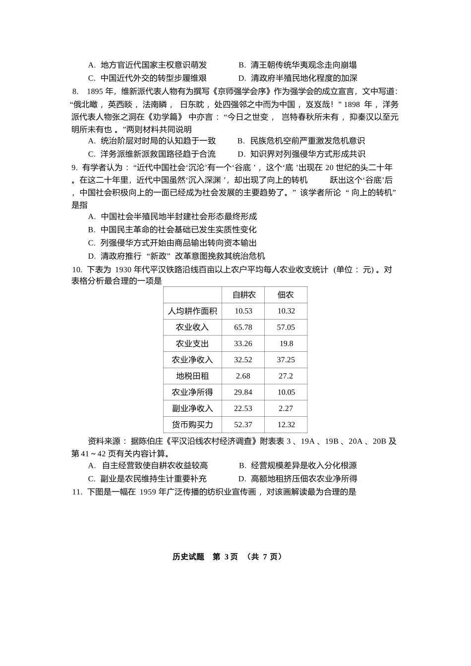历史(下标27J)湖南炎德英才九校联盟2027届高三年级第一次联考(下标27J)(9.28-9.29).docx_第3页