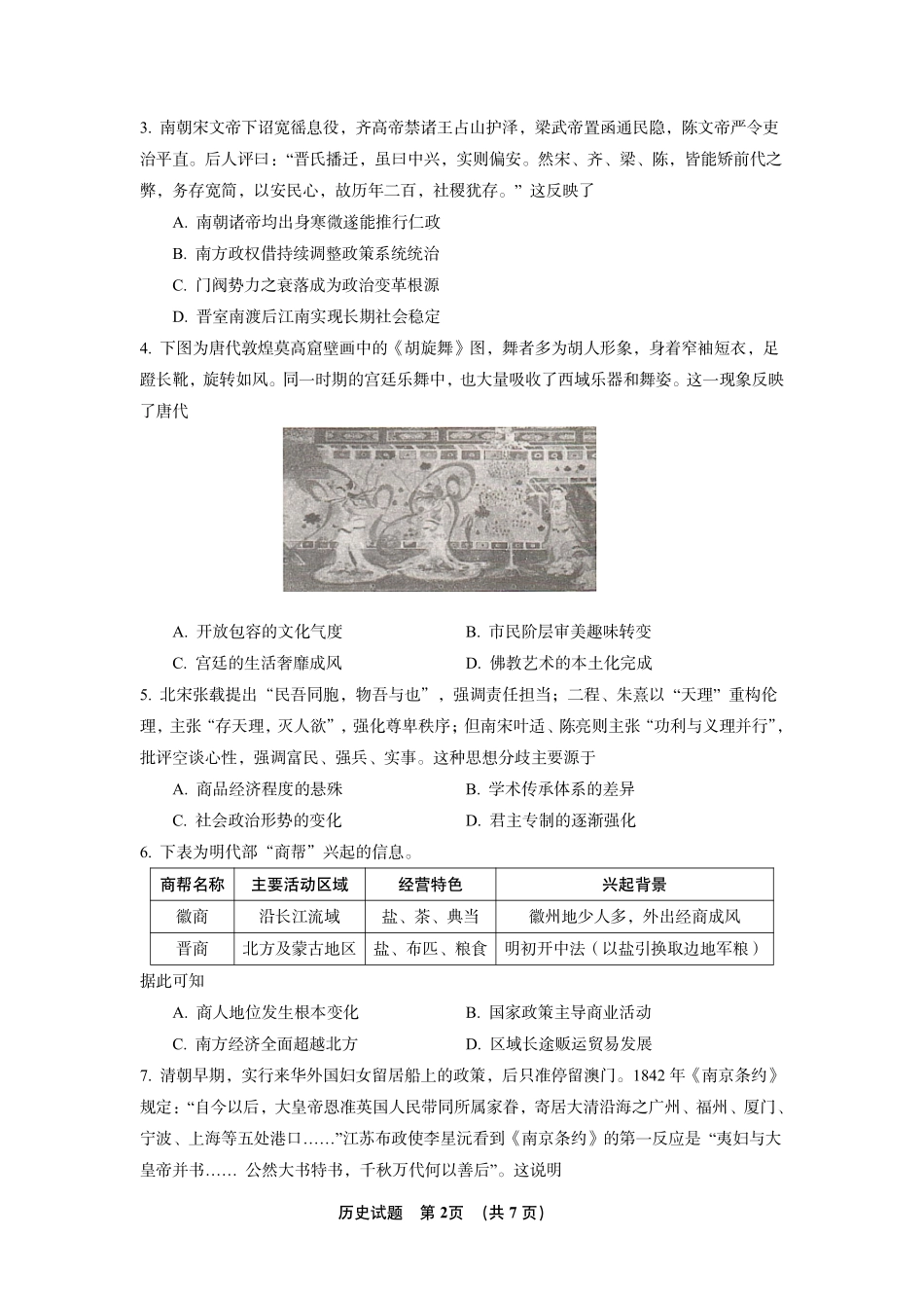 历史(下标27J)湖南炎德英才九校联盟2027届高三年级第一次联考(下标27J)(9.28-9.29).pdf_第2页