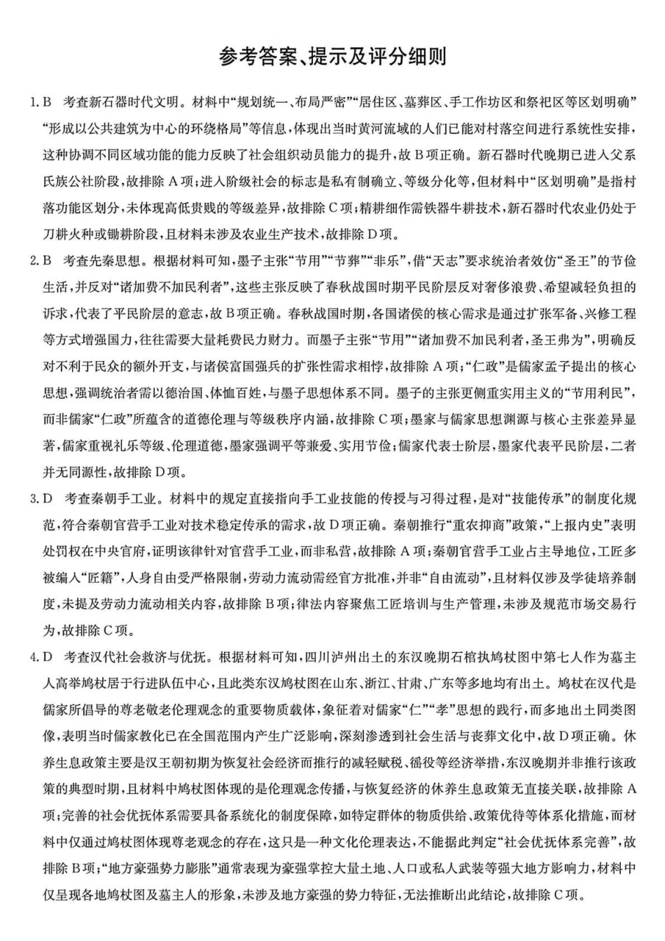 历史(下标27-T-034C)答案云南昆明市第一中学等校2026-2027学年秋季学期高三年级第一次月考(下标27-T-034C)(9.22-9.23).pdf_第1页