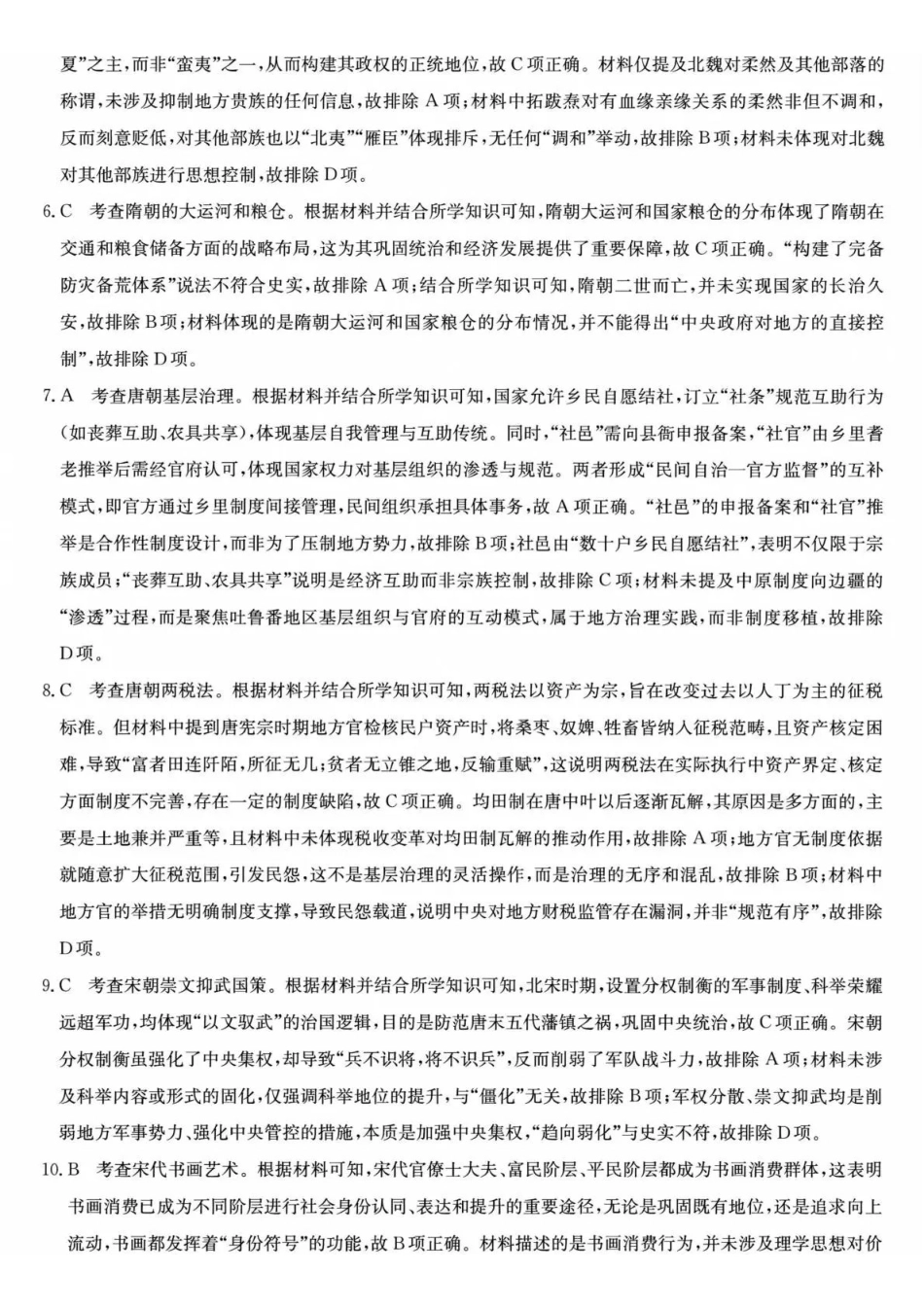 历史(下标27-T-034C)答案云南昆明市第一中学等校2026-2027学年秋季学期高三年级第一次月考(下标27-T-034C)(9.22-9.23).pdf_第2页