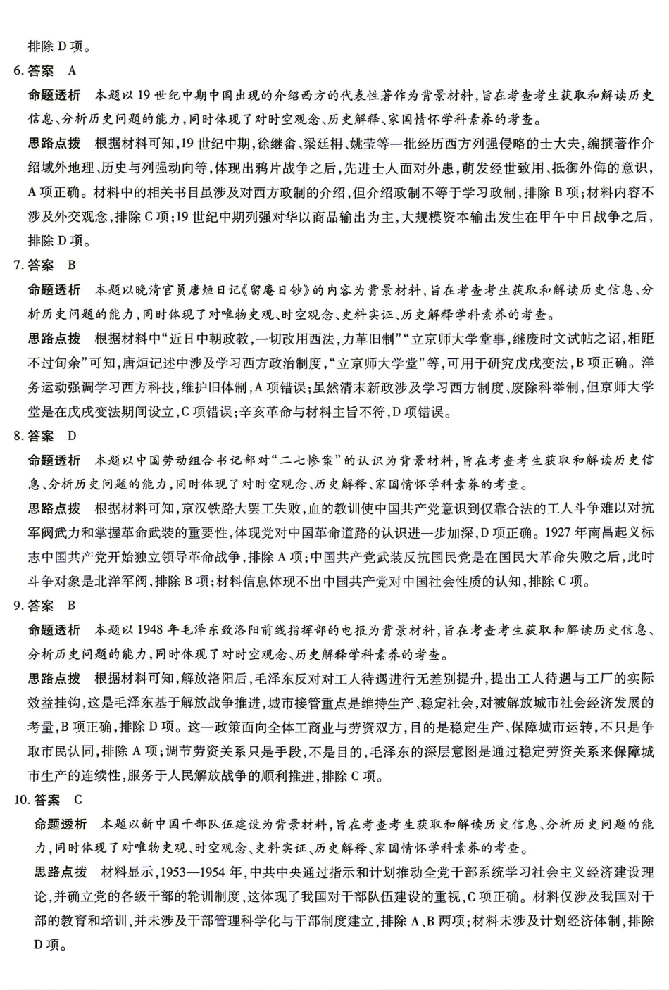 历史_（湖南天一大联考）湖南长沙市部分校2026-2027学年高二上学期开学9月阶段检测(HUN202609)_答案.pdf_第2页