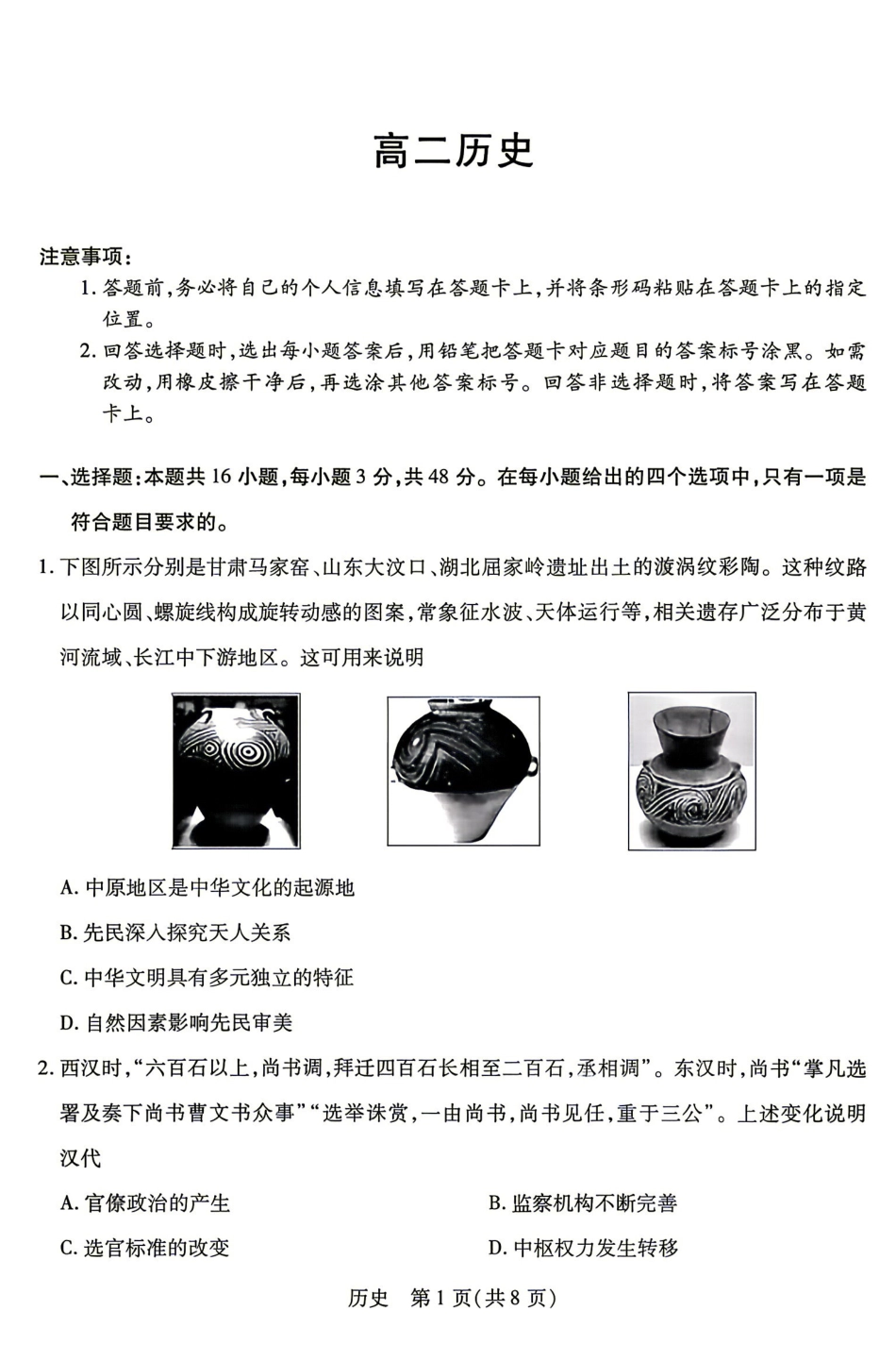 历史_（湖南天一大联考）湖南长沙市部分校2026-2027学年高二上学期开学9月阶段检测(HUN202609)_试卷.pdf_第1页