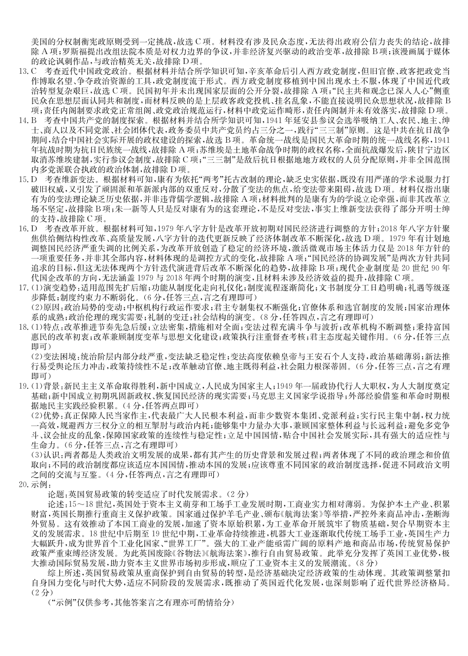 历史_2026-2027学年高二上学期9月九师联考_答案.pdf_第2页