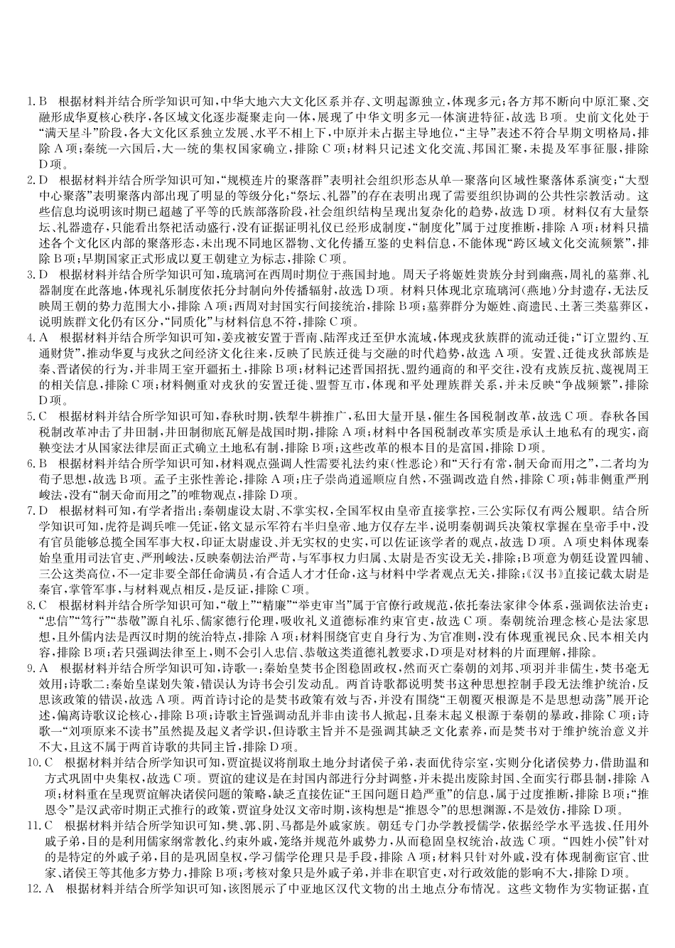 历史_2026-2027学年高一上学期9月九师联考_答案.pdf_第1页