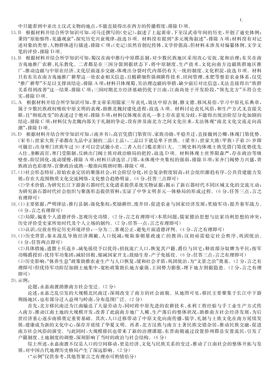 历史_2026-2027学年高一上学期9月九师联考_答案.pdf_第2页