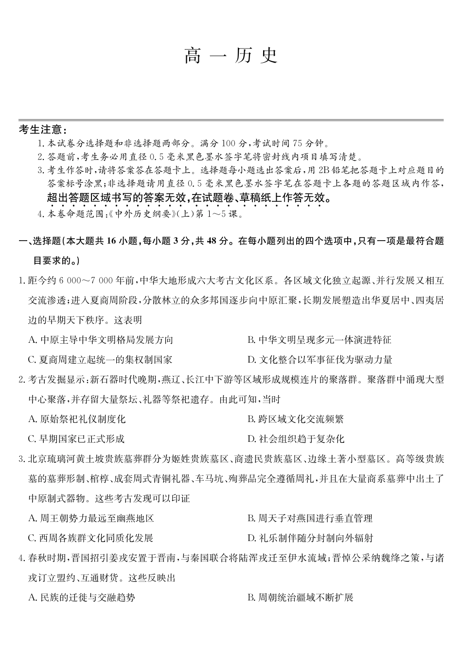 历史_2026-2027学年高一上学期9月九师联考_试卷.pdf_第1页