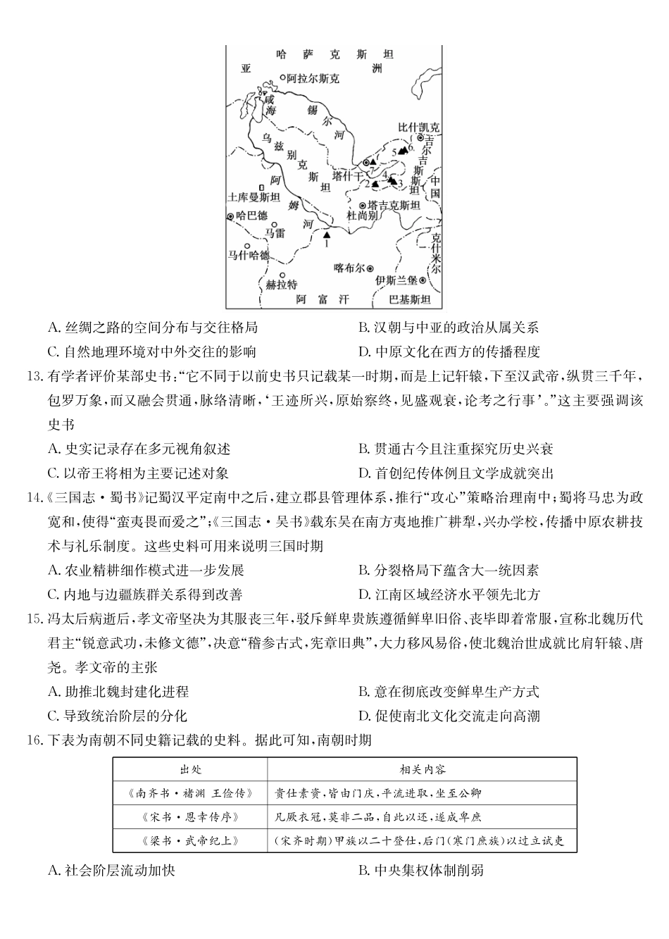 历史_2026-2027学年高一上学期9月九师联考_试卷.pdf_第3页