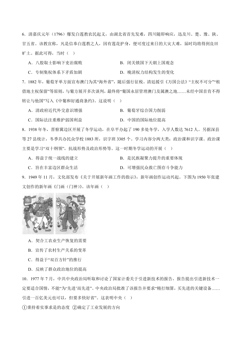 历史_广西贵港市平南县中学2026-2027学年高二上学期开学考试_试卷+答案.pdf_第2页