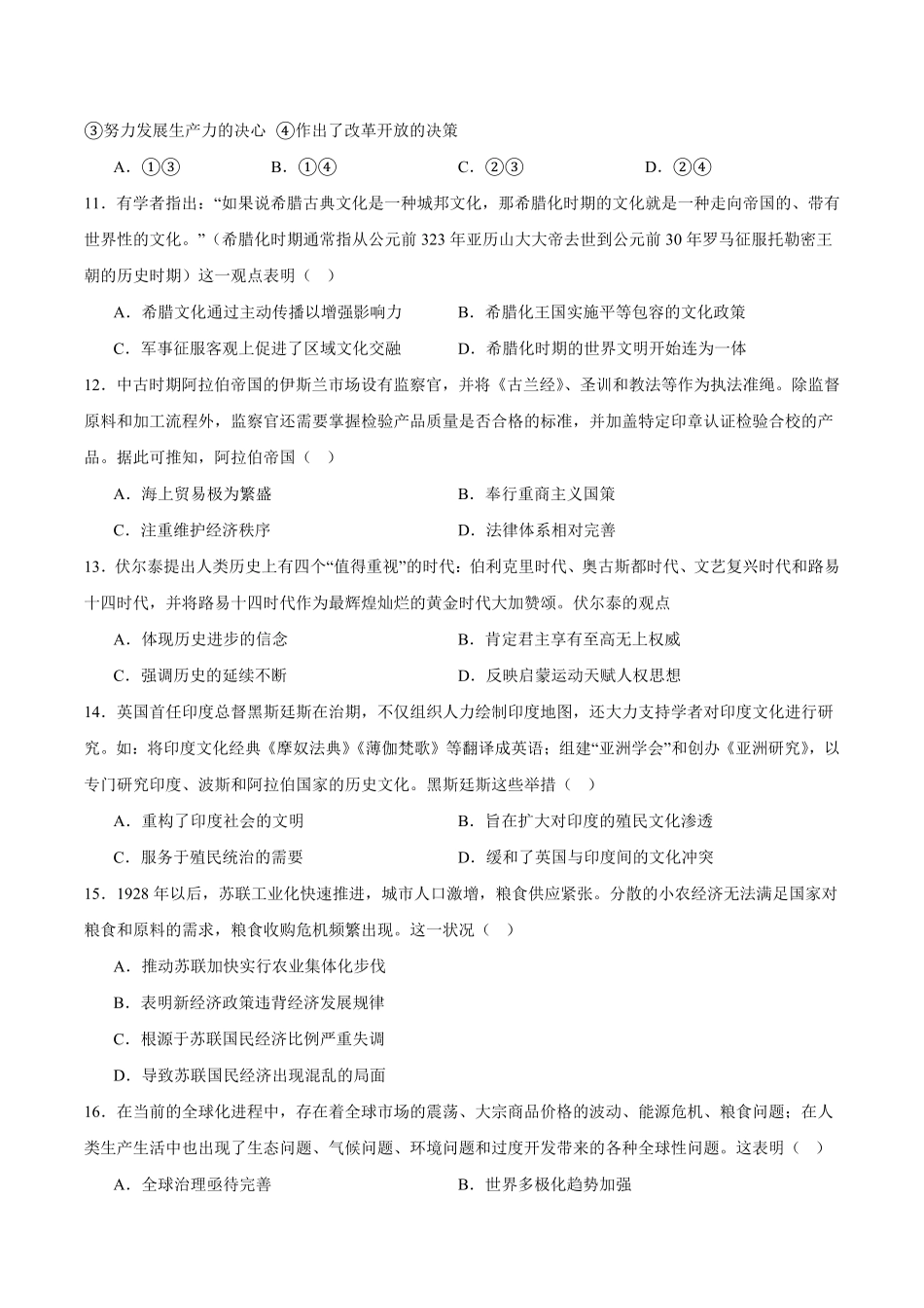 历史_广西贵港市平南县中学2026-2027学年高二上学期开学考试_试卷+答案.pdf_第3页
