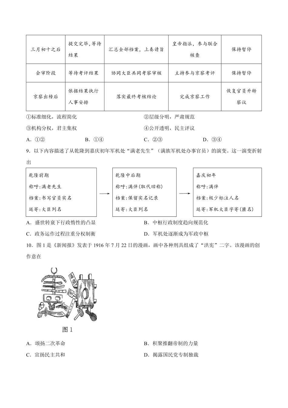 历史_河北保定市部分学校2026-2027学年高二上学期9月阶段检测_试卷+答案.pdf_第3页