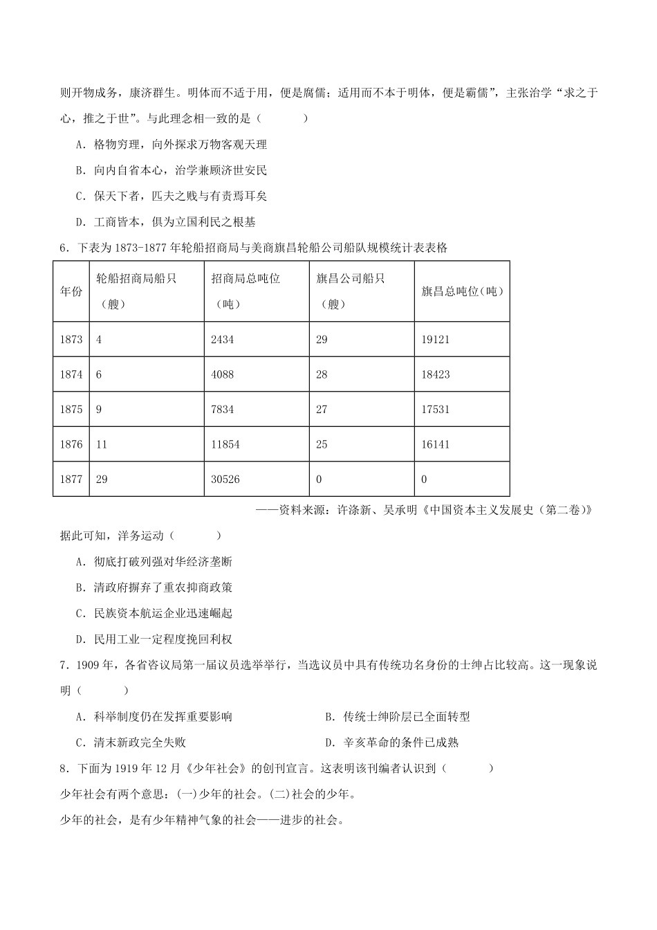 历史_河南焦作市沁阳市第一中学2026-2027学年高二上学期开学学情调研_试卷+答案.pdf_第2页