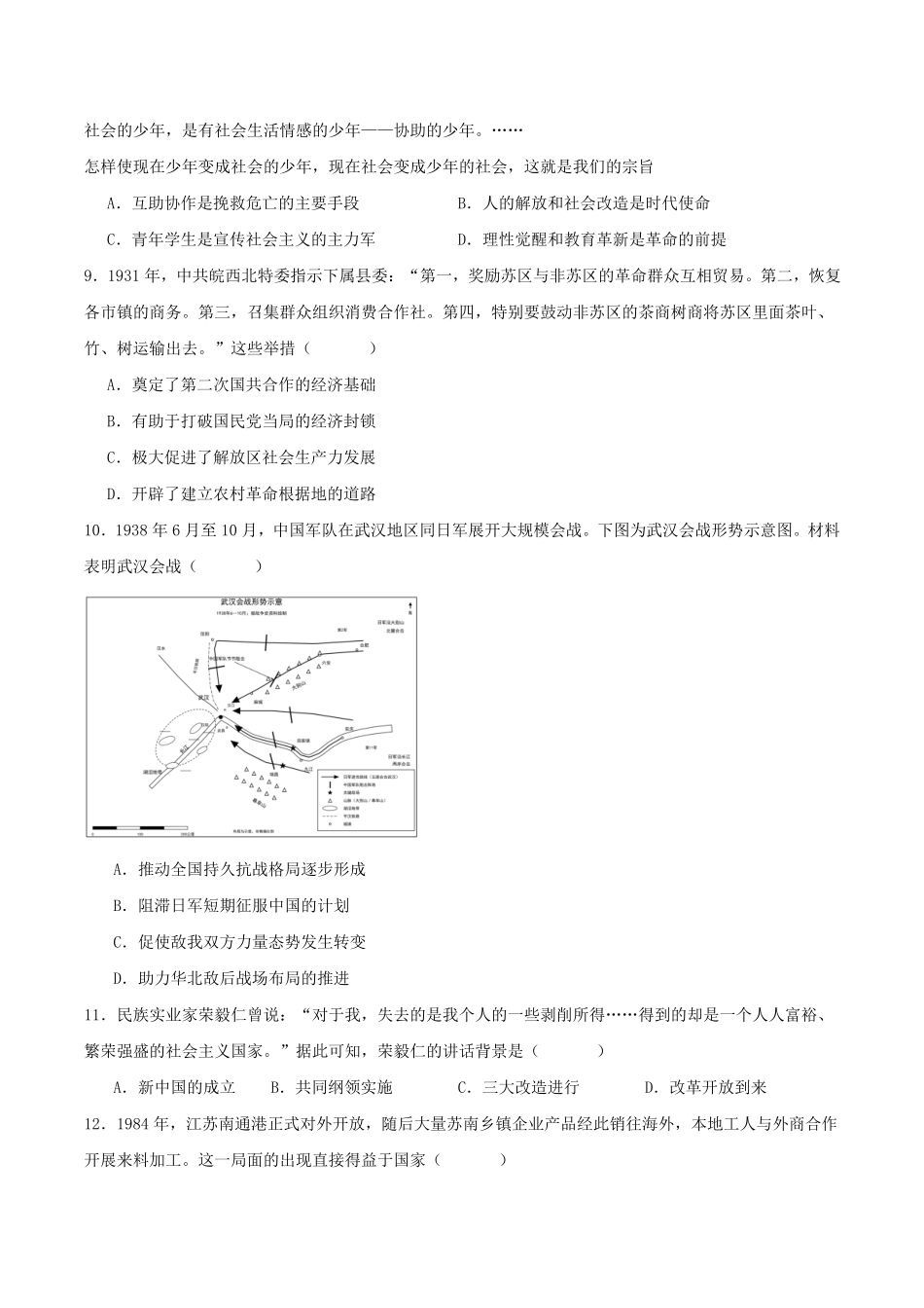 历史_河南焦作市沁阳市第一中学2026-2027学年高二上学期开学学情调研_试卷+答案.pdf_第3页
