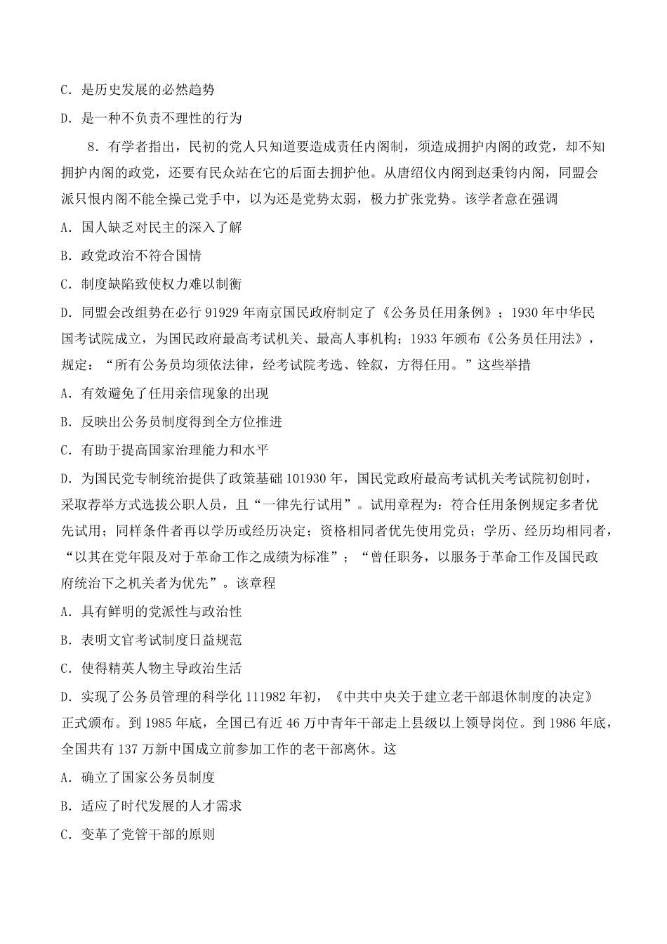 历史_河南普通高中2026-2027学年高二上学期9月联考_解析.pdf_第3页