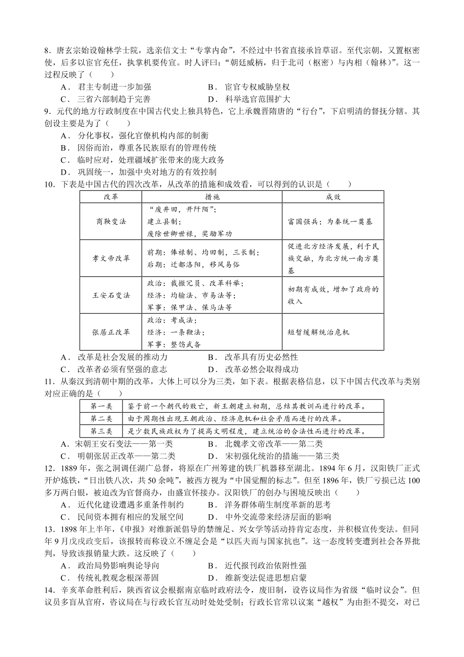 历史_河南郑州市实验中学2026-2027学年高二上学期第一次月考_试卷.pdf_第2页