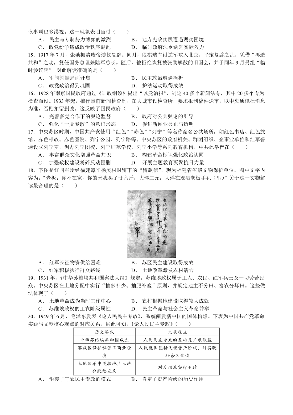 历史_河南郑州市实验中学2026-2027学年高二上学期第一次月考_试卷.pdf_第3页
