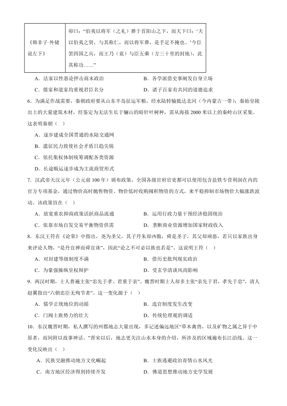 历史_黑龙江大庆实验中学2026-2027学年高二上学期9月阶段检测_试卷+答案.pdf_第2页