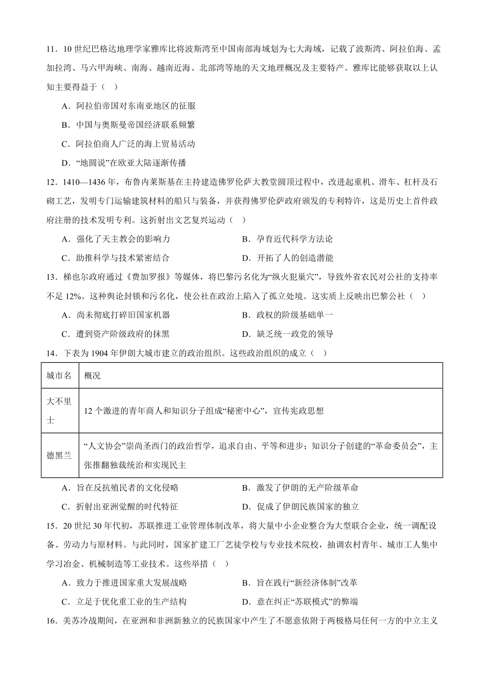 历史_黑龙江大庆实验中学2026-2027学年高二上学期9月阶段检测_试卷+答案.pdf_第3页
