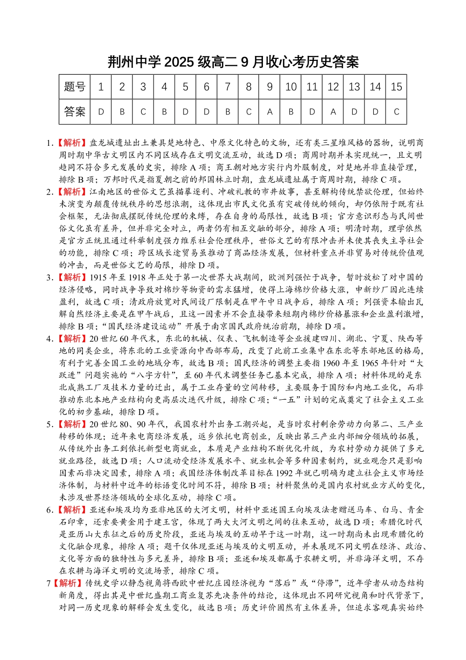 历史_湖北荆州中学2026-2027学年高二上学期9月收心考_答案.pdf_第1页