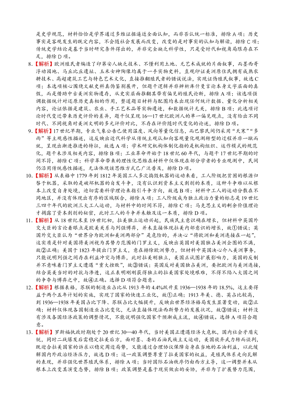 历史_湖北荆州中学2026-2027学年高二上学期9月收心考_答案.pdf_第2页