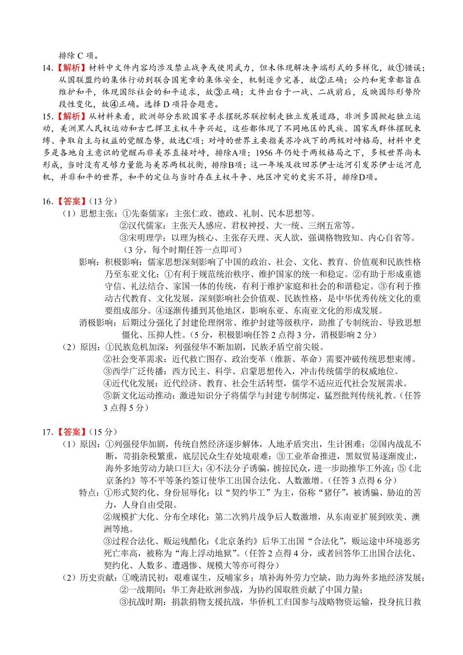 历史_湖北荆州中学2026-2027学年高二上学期9月收心考_答案.pdf_第3页