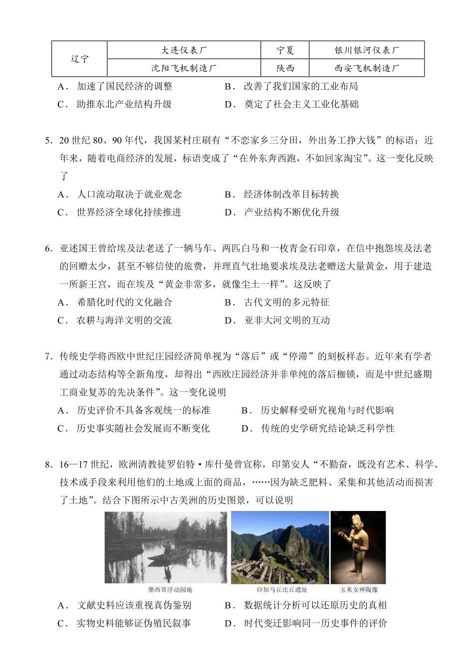 历史_湖北荆州中学2026-2027学年高二上学期9月收心考_试卷.pdf_第2页
