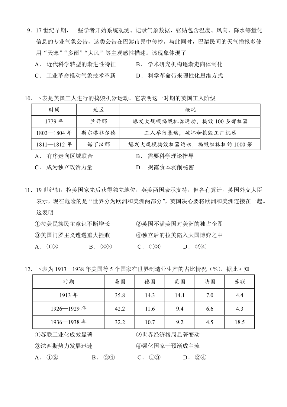 历史_湖北荆州中学2026-2027学年高二上学期9月收心考_试卷.pdf_第3页