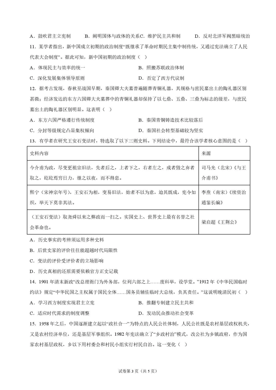历史_湖北麻城市第一中学2026-2027学年高二上学期9月阶段检测_试卷.pdf_第3页