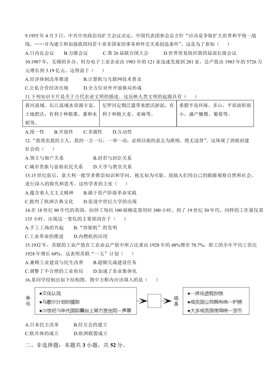 历史_湖南怀化市2026-2027学年高一上学期入学考试_试卷+答案.pdf_第2页