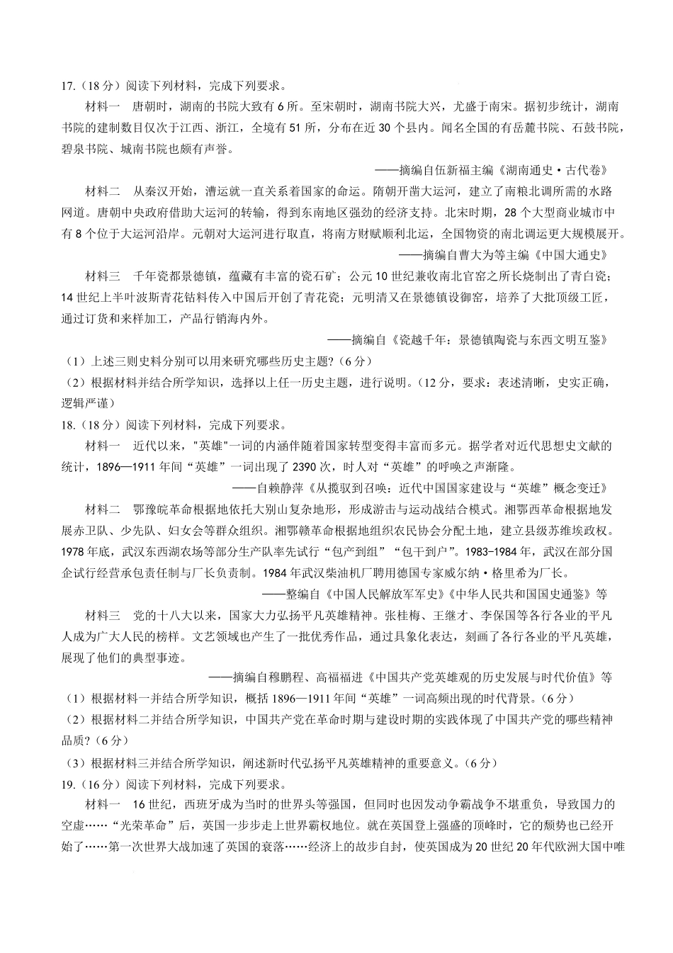 历史_湖南怀化市2026-2027学年高一上学期入学考试_试卷+答案.pdf_第3页
