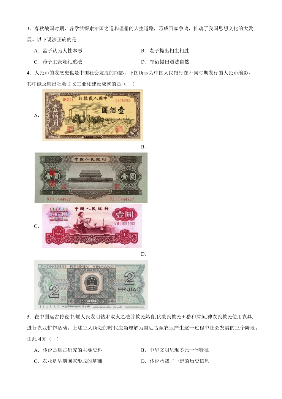 历史_湖南湘潭市2026-2027学年高二上学期第一次月考自编卷_试卷+答案.pdf_第2页