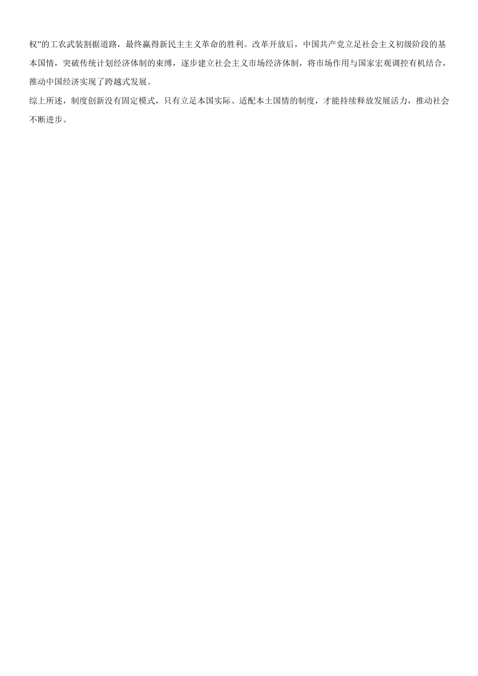 历史_湖南湘潭市第一中学2026-2027学年高二上学期9月开学检测_答案.pdf_第2页