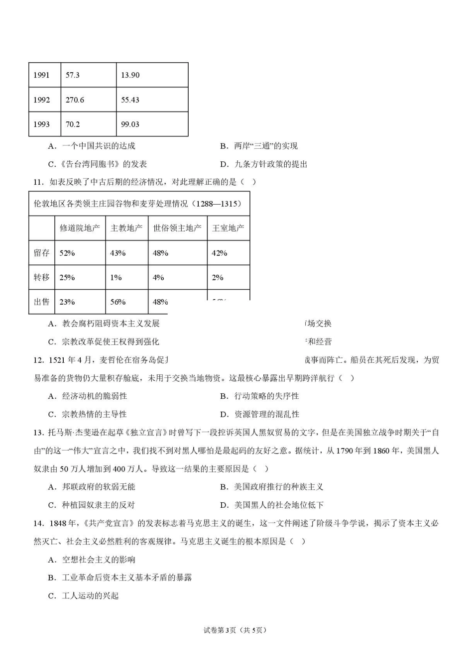 历史_湖南湘潭市第一中学2026-2027学年高二上学期9月开学检测_试卷.pdf_第3页