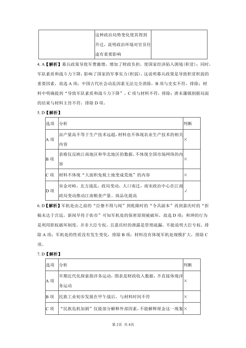 历史_湖南长沙市岳麓实验中学2026-2027学年高二上学期开学考试_答案.pdf_第2页