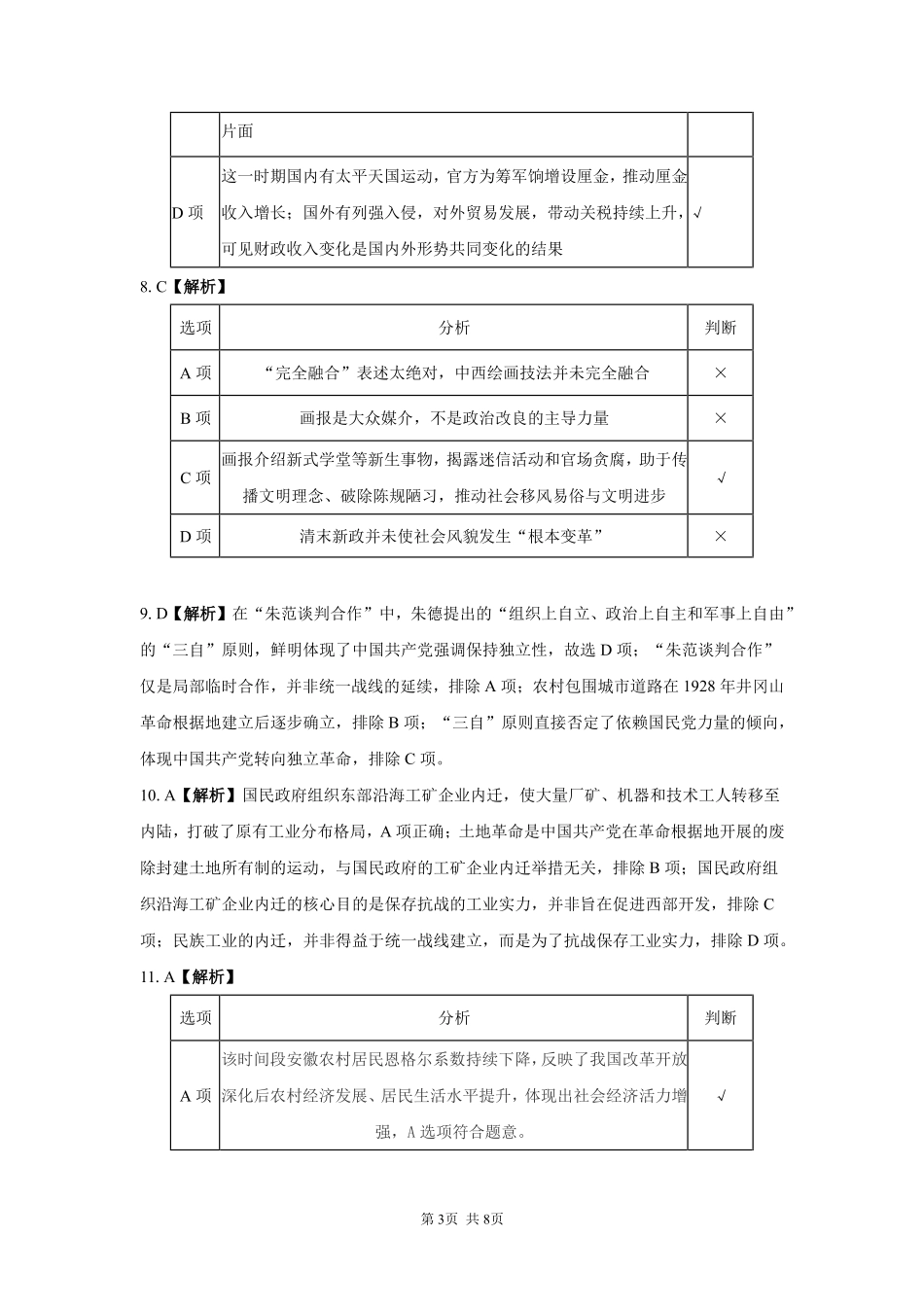 历史_湖南长沙市岳麓实验中学2026-2027学年高二上学期开学考试_答案.pdf_第3页