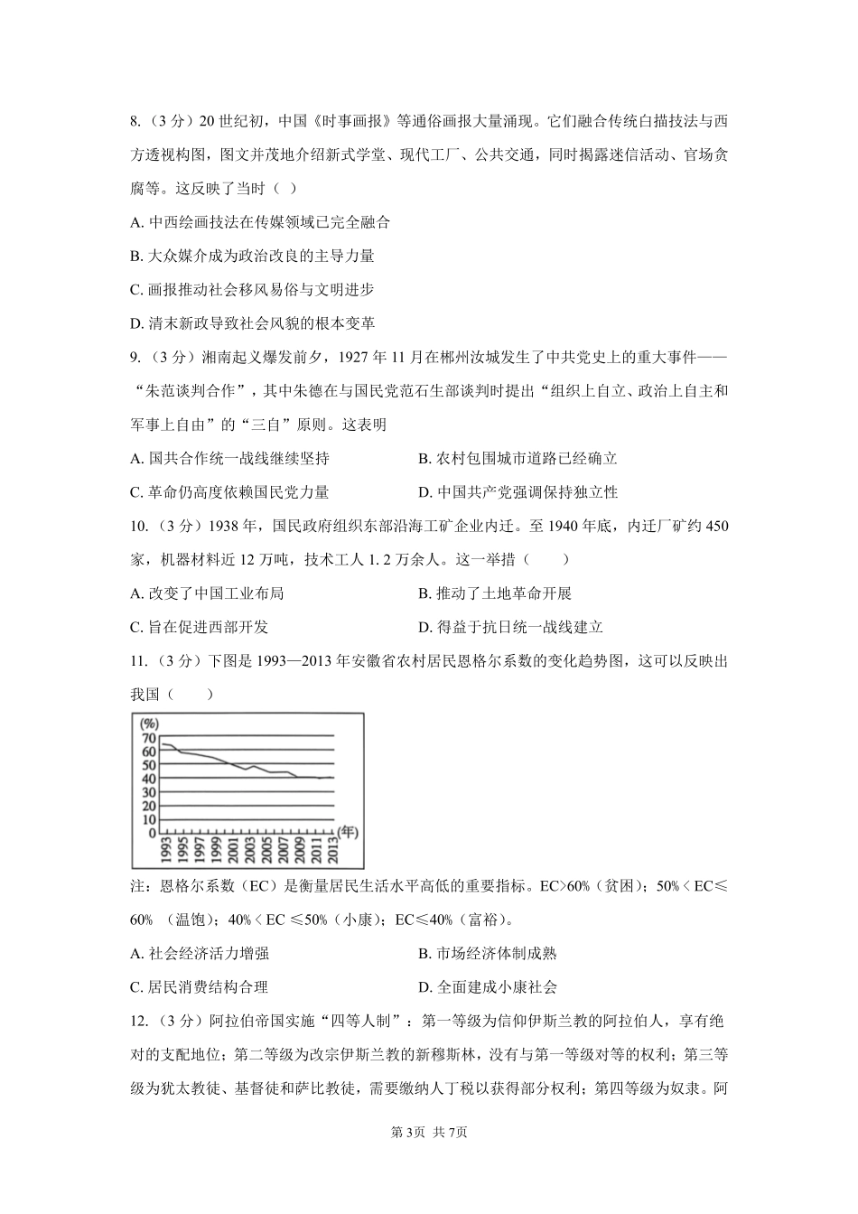 历史_湖南长沙市岳麓实验中学2026-2027学年高二上学期开学考试_试卷.pdf_第3页