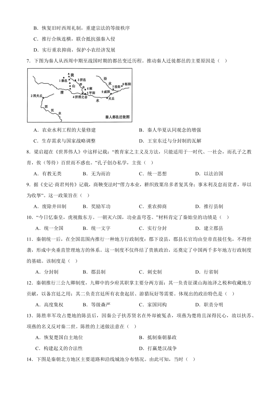 历史_吉林市某校2026-2027学年高一上学期9月阶段检测_试卷+答案.pdf_第2页