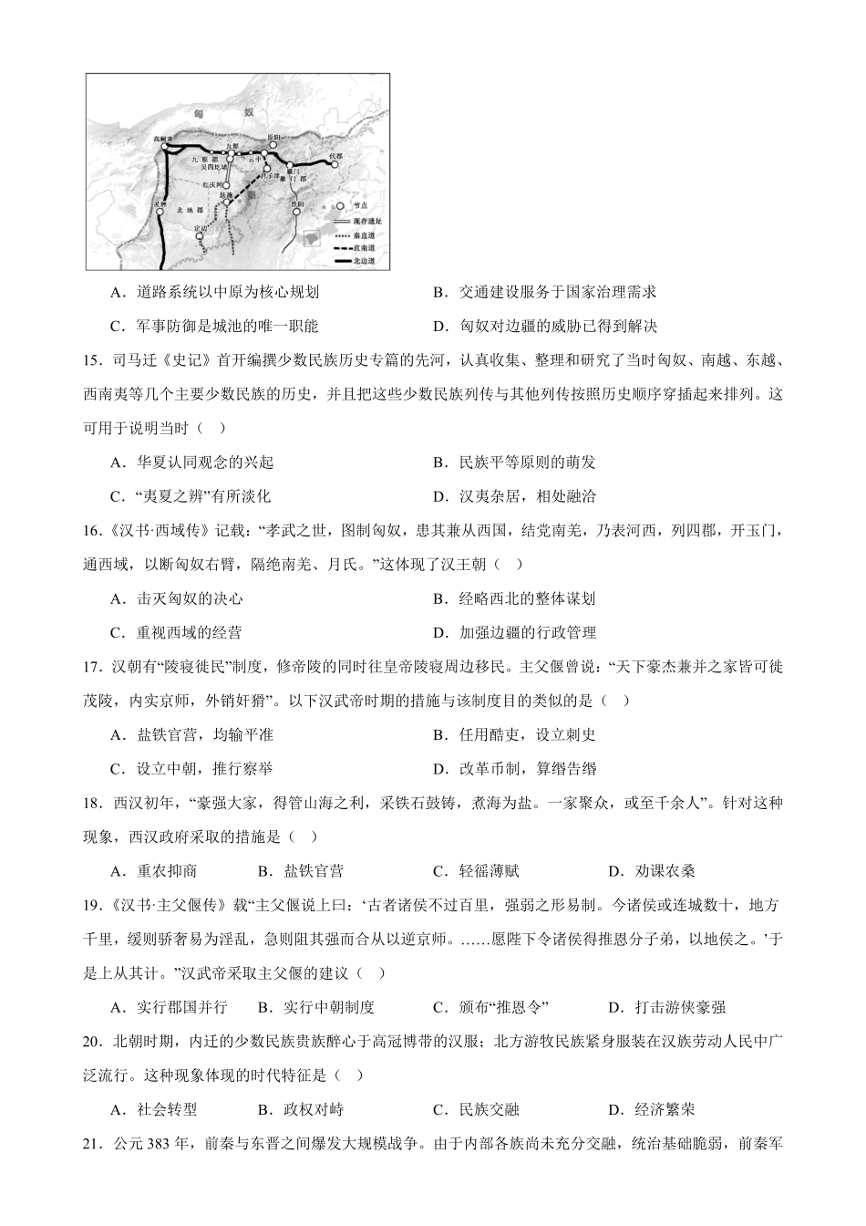 历史_吉林市某校2026-2027学年高一上学期9月阶段检测_试卷+答案.pdf_第3页