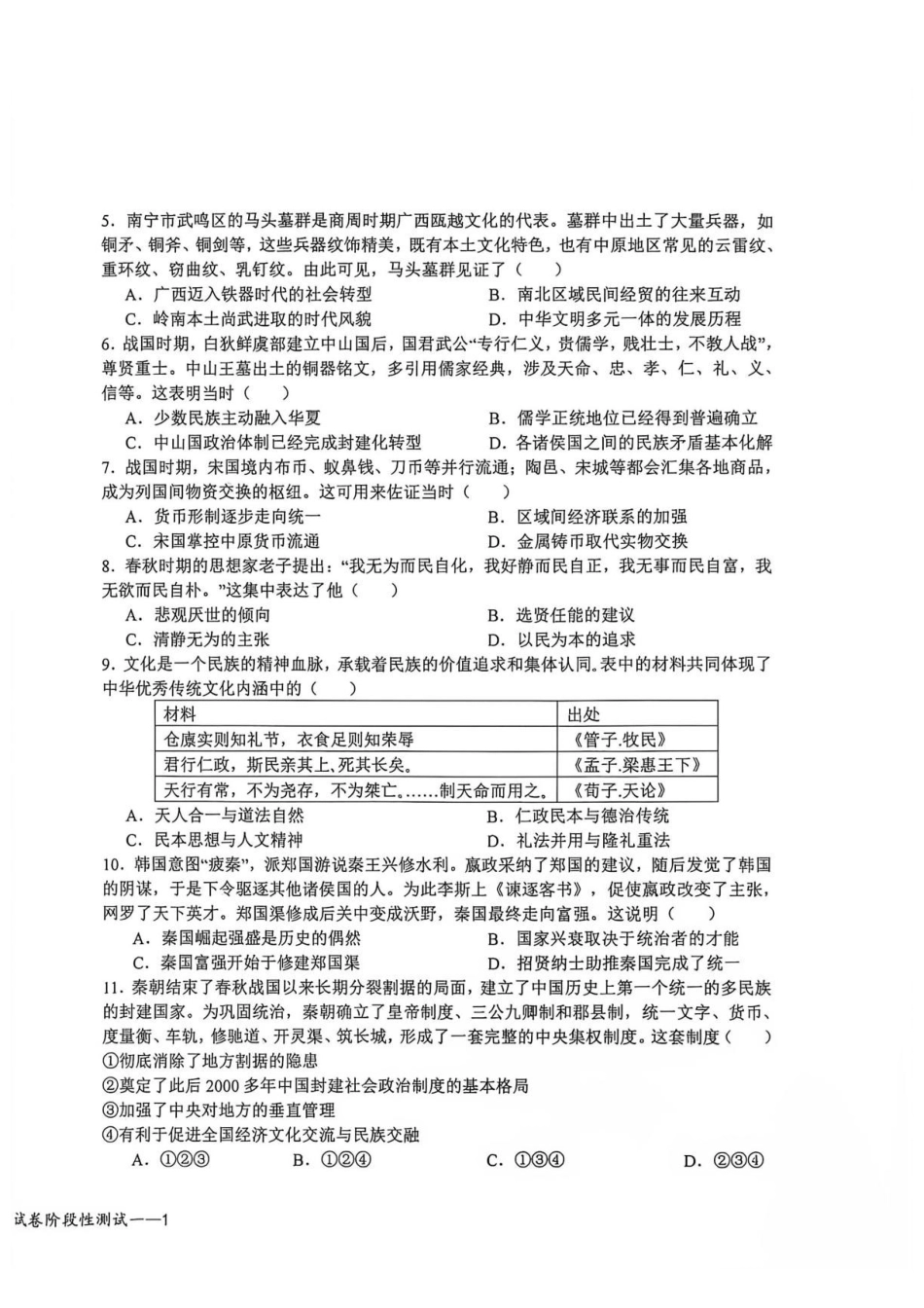 历史_江西上高二中2026-2027学年上学期9月阶段检测_试卷+答案.pdf_第2页