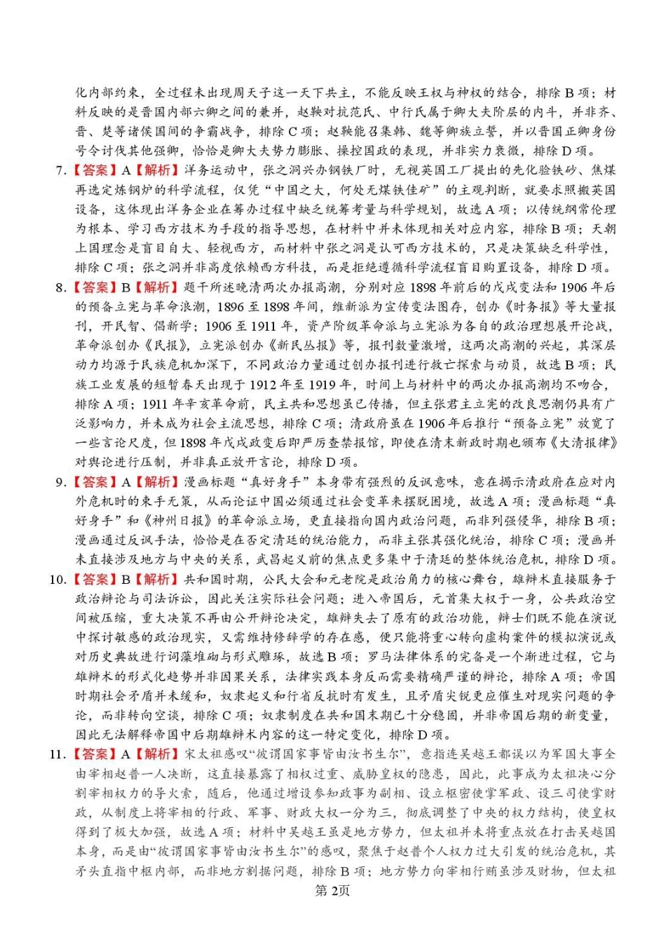 历史_山东潍坊市诸城繁华中学2026-2027学年高二上学期第三次周测_答案.pdf_第2页