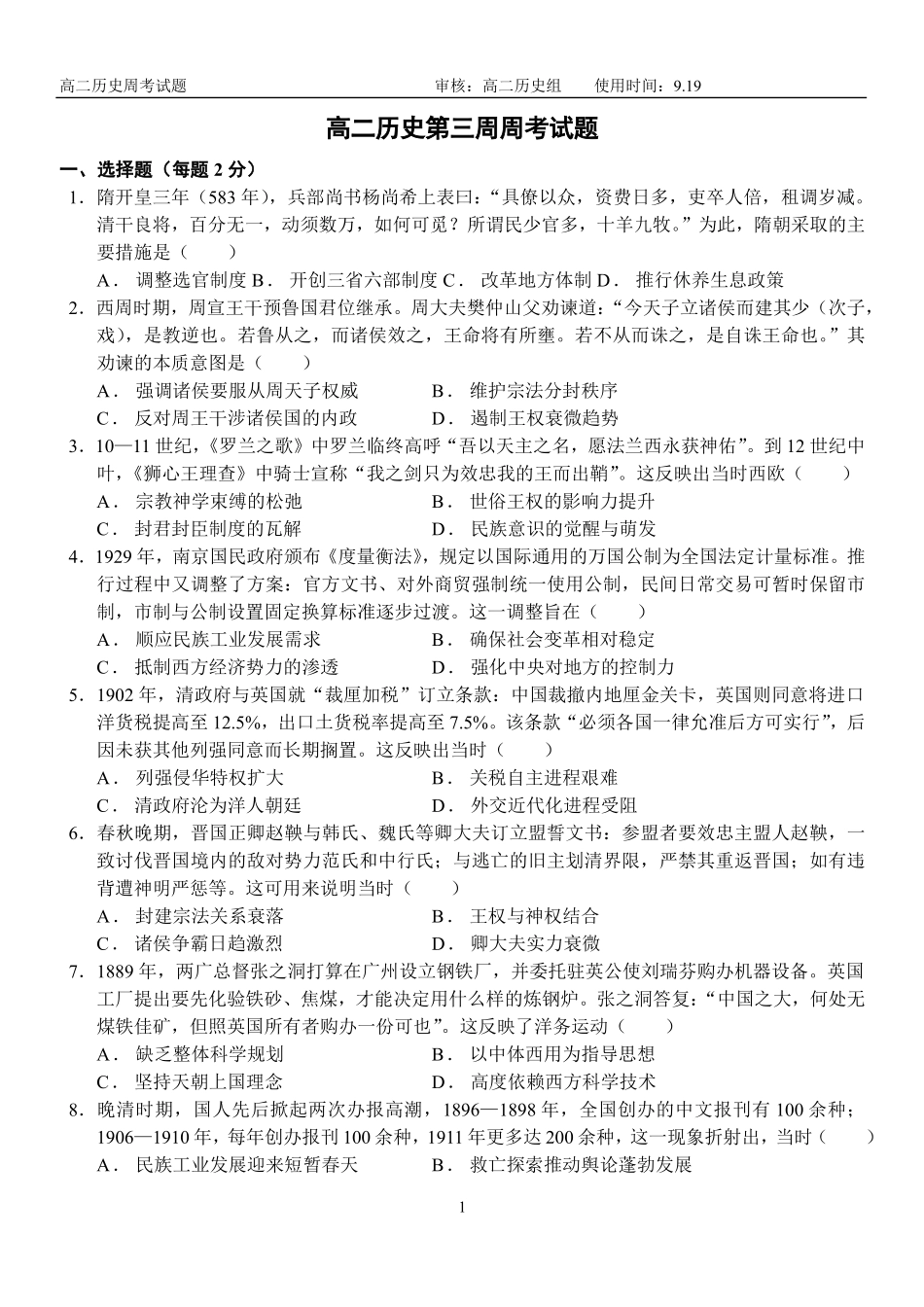 历史_山东潍坊市诸城繁华中学2026-2027学年高二上学期第三次周测_试卷.pdf_第1页