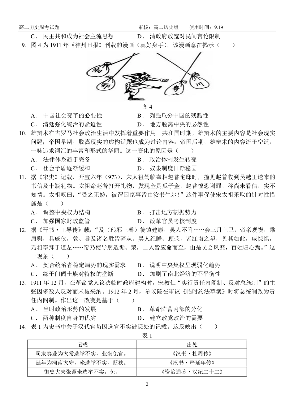 历史_山东潍坊市诸城繁华中学2026-2027学年高二上学期第三次周测_试卷.pdf_第2页
