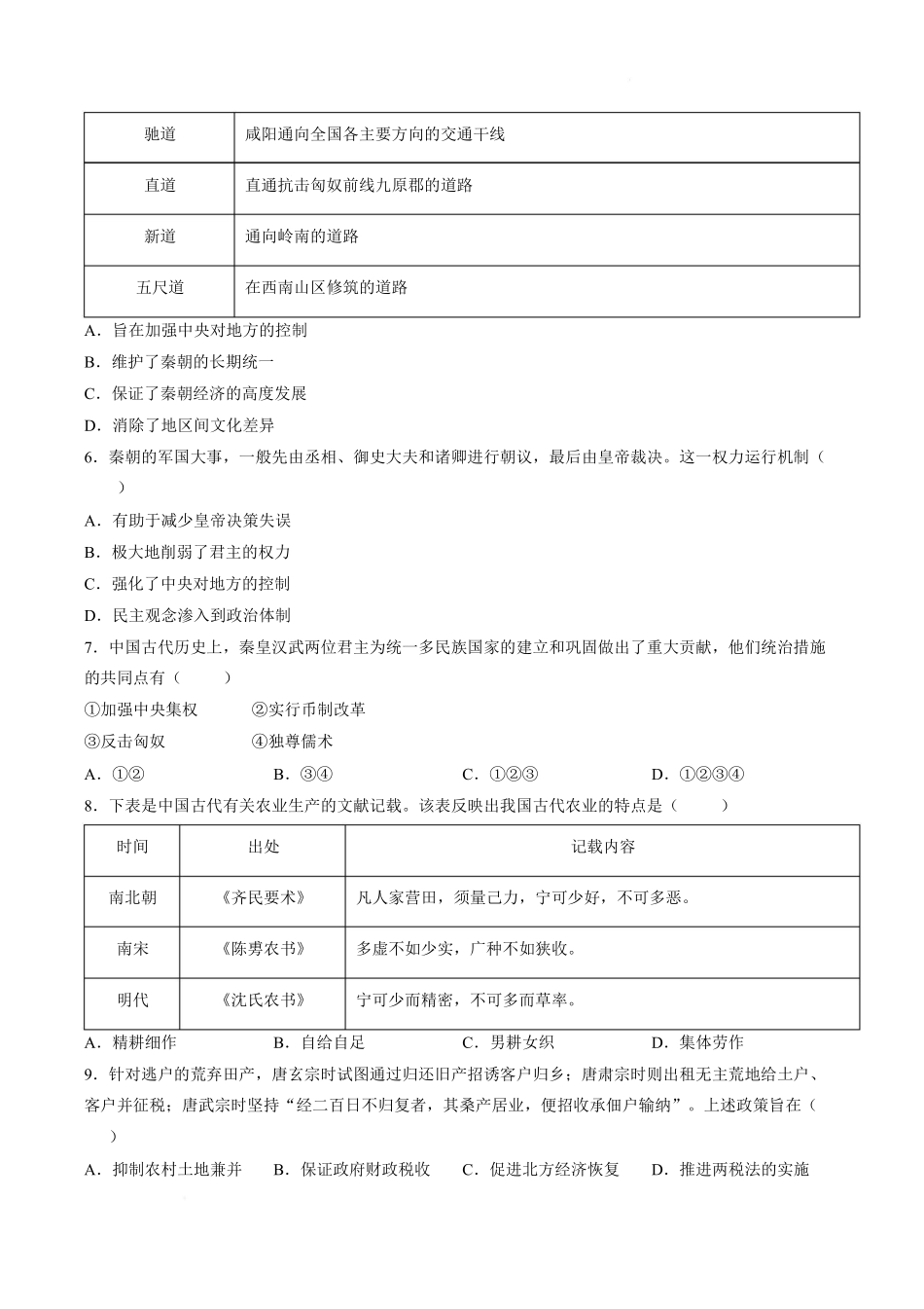 历史_山西运城市康杰中学2026-2027学年高一上学期开学考试_试卷+答案.pdf_第2页