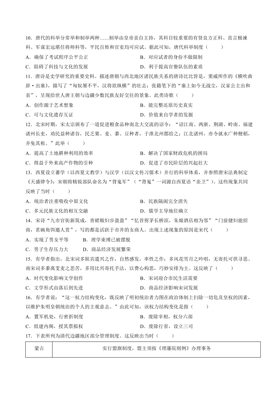 历史_山西运城市康杰中学2026-2027学年高一上学期开学考试_试卷+答案.pdf_第3页