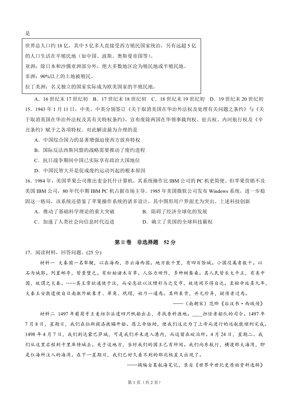 历史_四川泸州市泸县第五中学2026-2027学年高二上学期开学考试_试卷.pdf_第3页