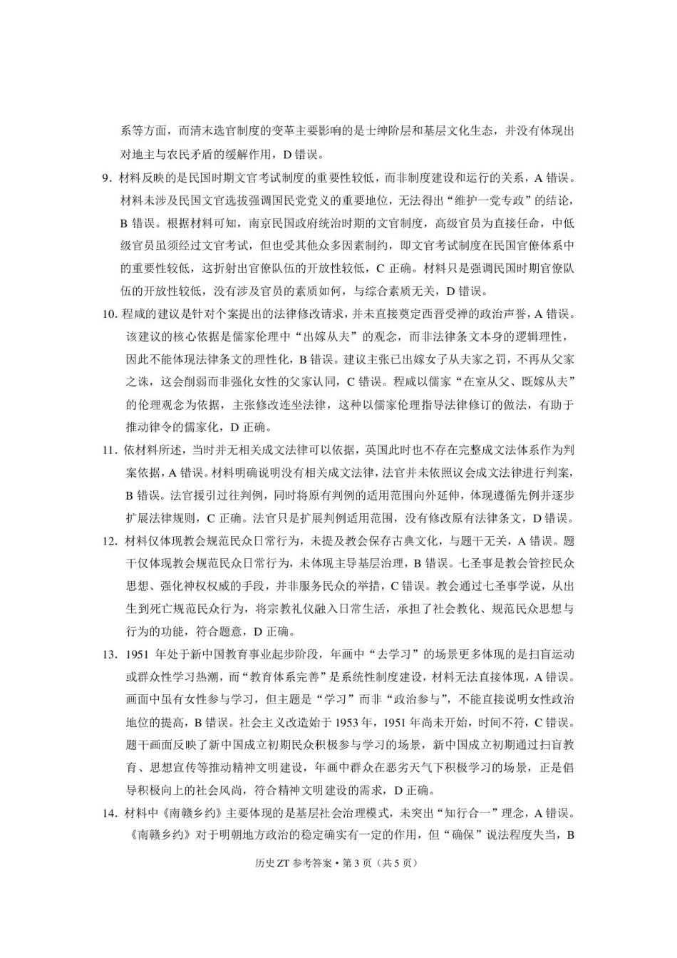 历史_云南昭通市第一中学2026-2027学年高二上学期第一次检测_答案.pdf_第3页