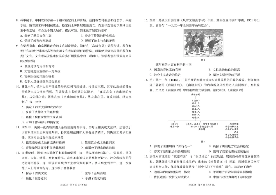 历史_云南昭通市第一中学2026-2027学年高二上学期第一次检测_试卷.pdf_第2页