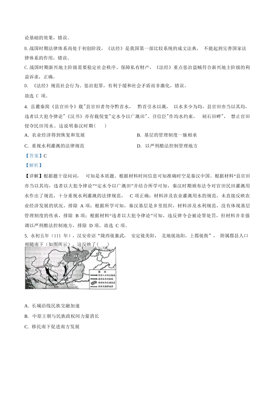 历史【全国Top50强校】重庆市西南大学附中高2027届高三年级第二次模拟考试(9.29-9.30)(1).docx_第3页