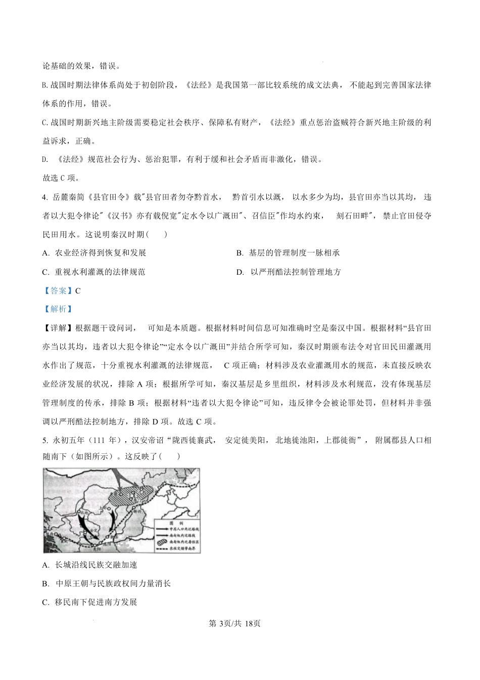 历史【全国Top50强校】重庆市西南大学附中高2027届高三年级第二次模拟考试(9.29-9.30)(1).pdf_第3页