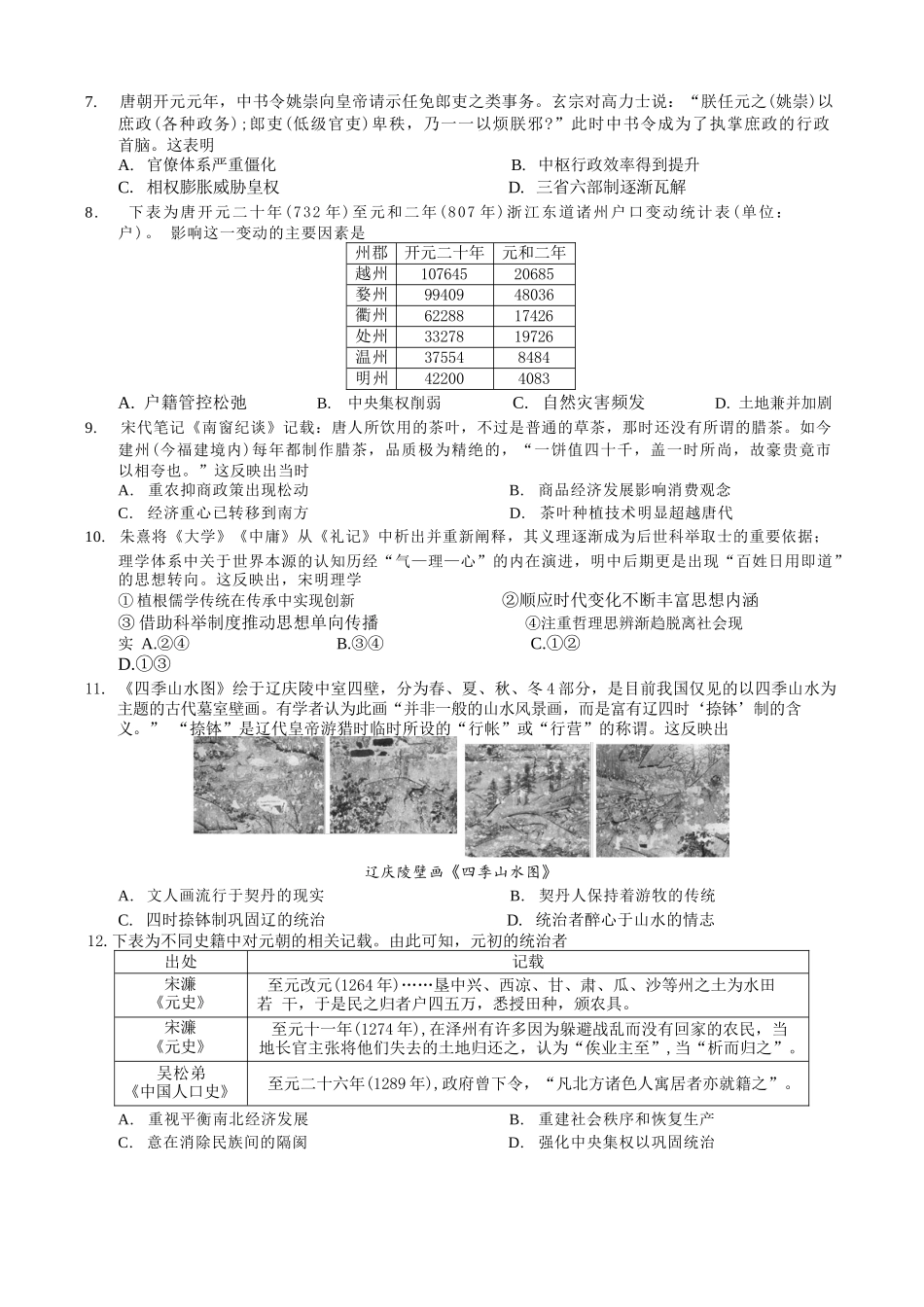 历史【全国Top50强校】重庆市西南大学附中高2027届高三年级第二次模拟考试(9.29-9.30).docx_第2页