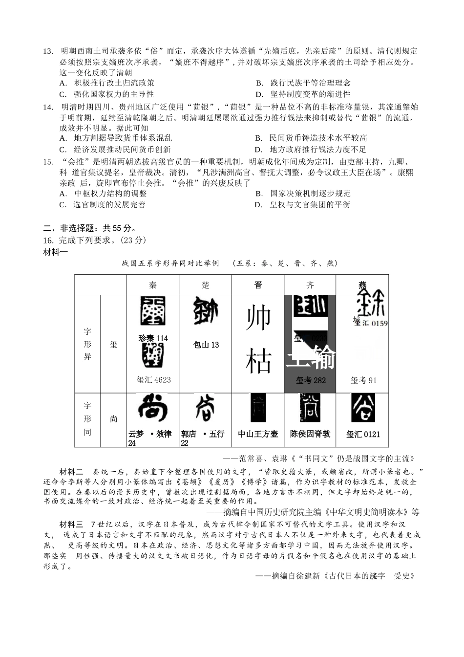 历史【全国Top50强校】重庆市西南大学附中高2027届高三年级第二次模拟考试(9.29-9.30).docx_第3页
